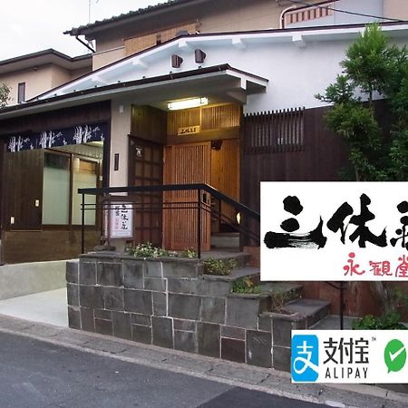 Thank You So Muchya Eikando Kyoto Buitenkant foto