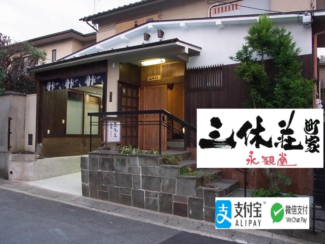 Thank You So Muchya Eikando Kyoto Buitenkant foto